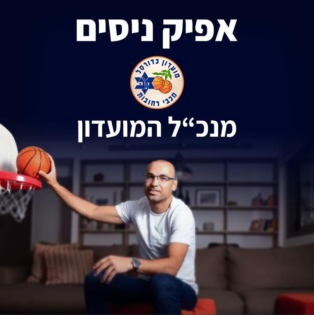 אפיק ניסים מנכ"ל מכבי רחובות
