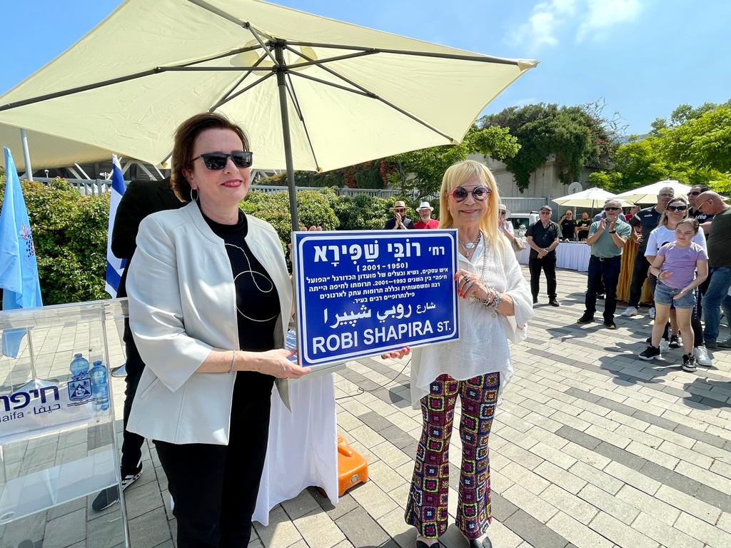 רחוב רובי שפירא נחנך בחיפה