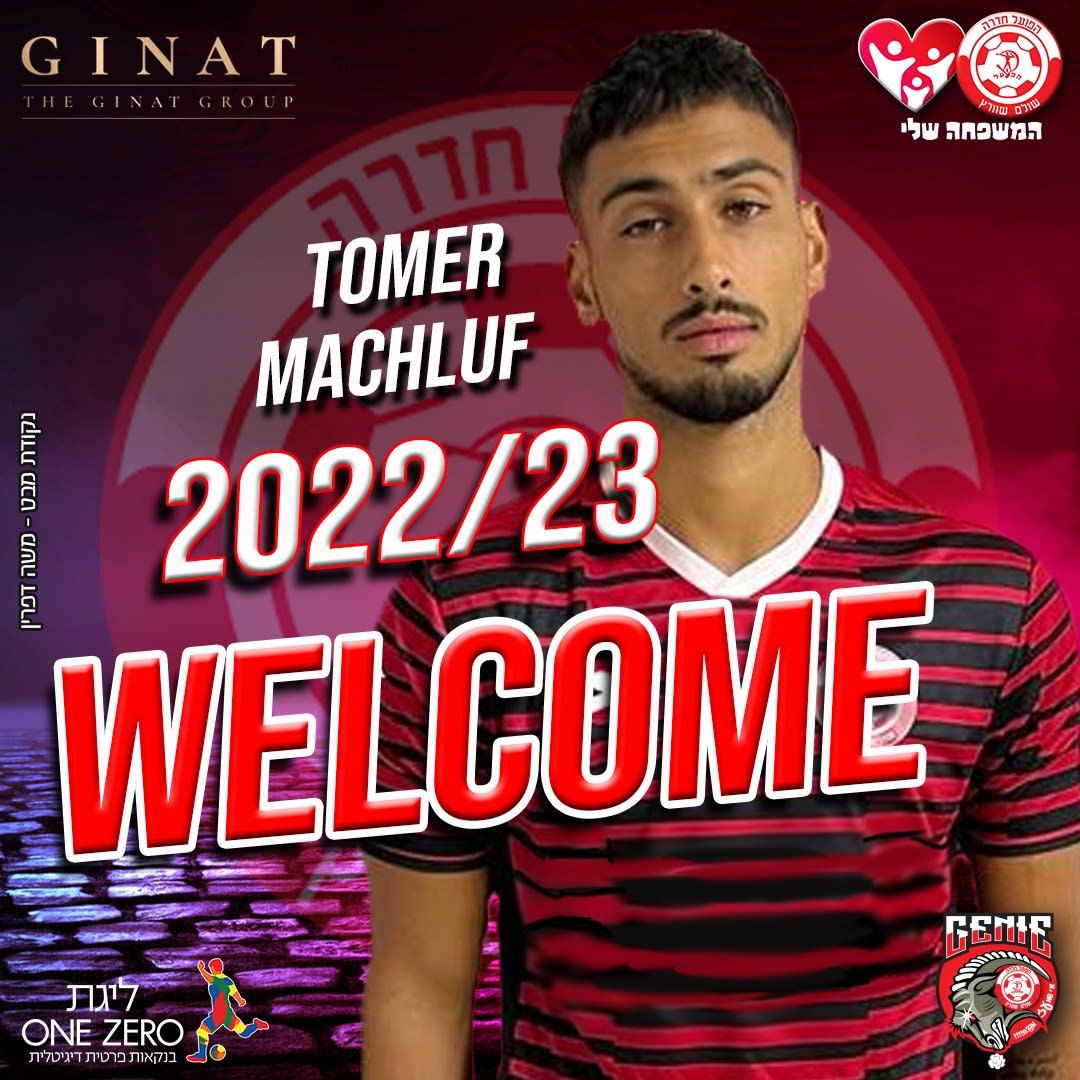 הפועל חדרה מודיעה על החתמת תומר מכלוף