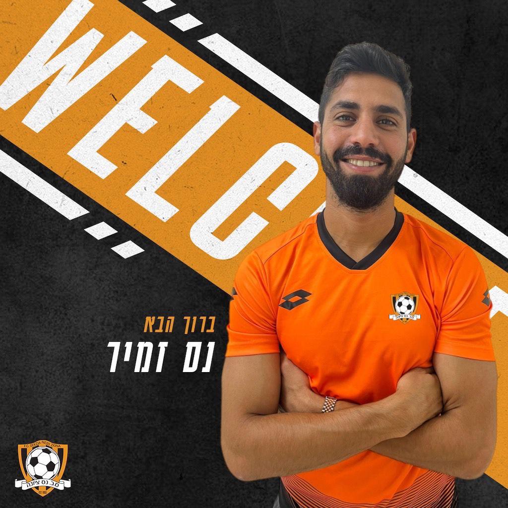 נס זמיר, סקציה נס ציונה