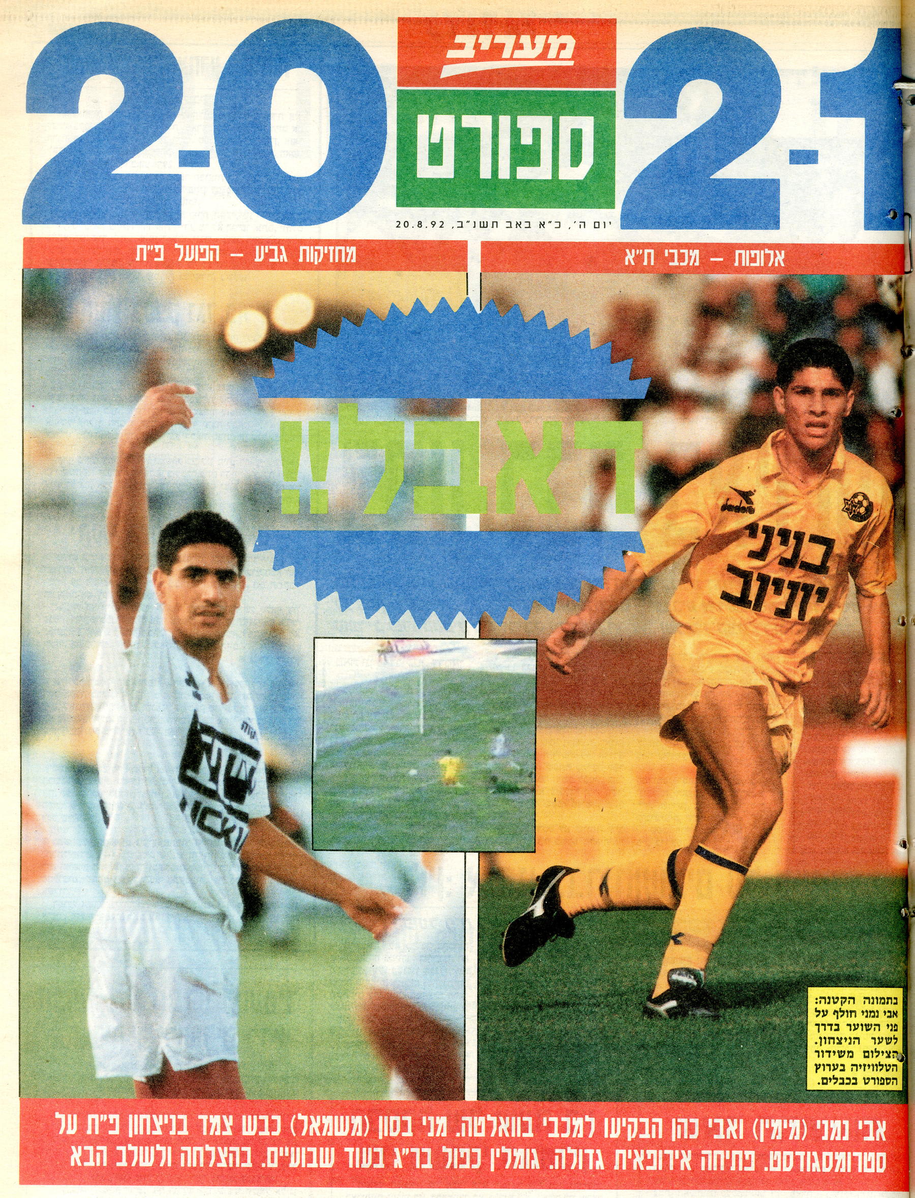 הבכורה האירופית של מכבי תל אביב ושל הפועל פתח תקוה: שער מעריב ספורט, 20 באוגוסט 1992