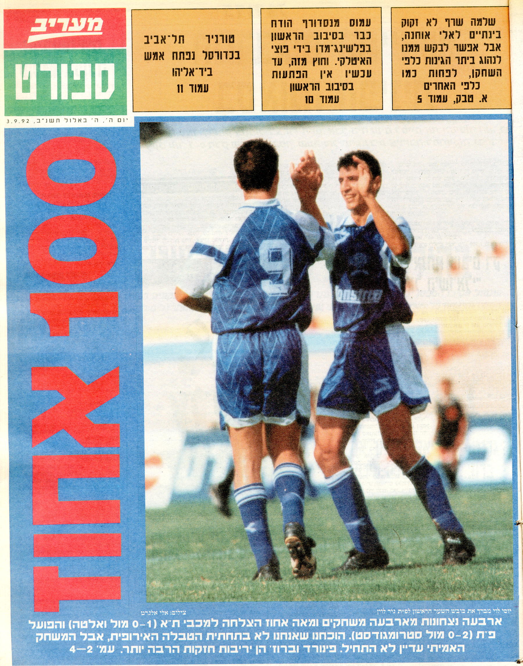 שער מעריב ספורט, 3 בספטמבר 1992