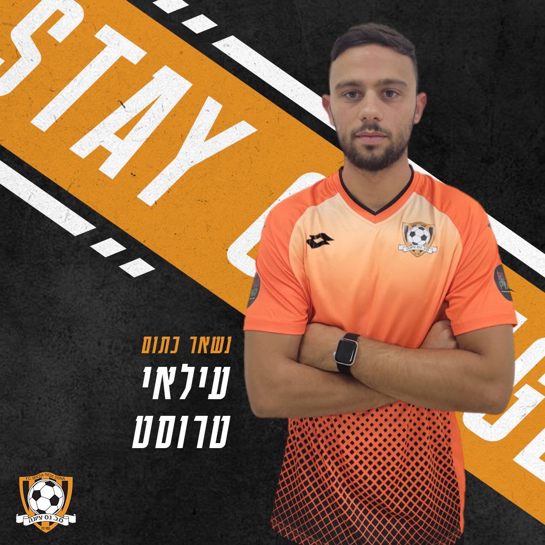 שחקן סקציה נס ציונה עילאי טרוסט