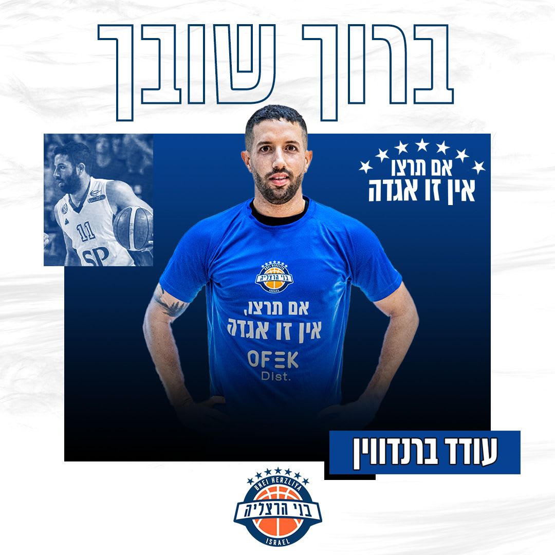 עודד ברנדווין בני הרצליה