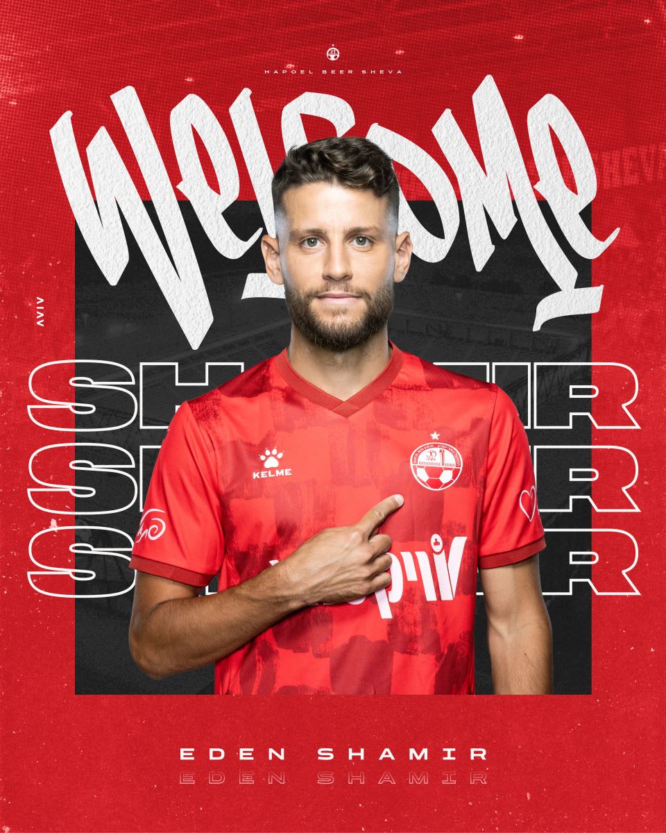 עדן שמיר הפועל באר שבע