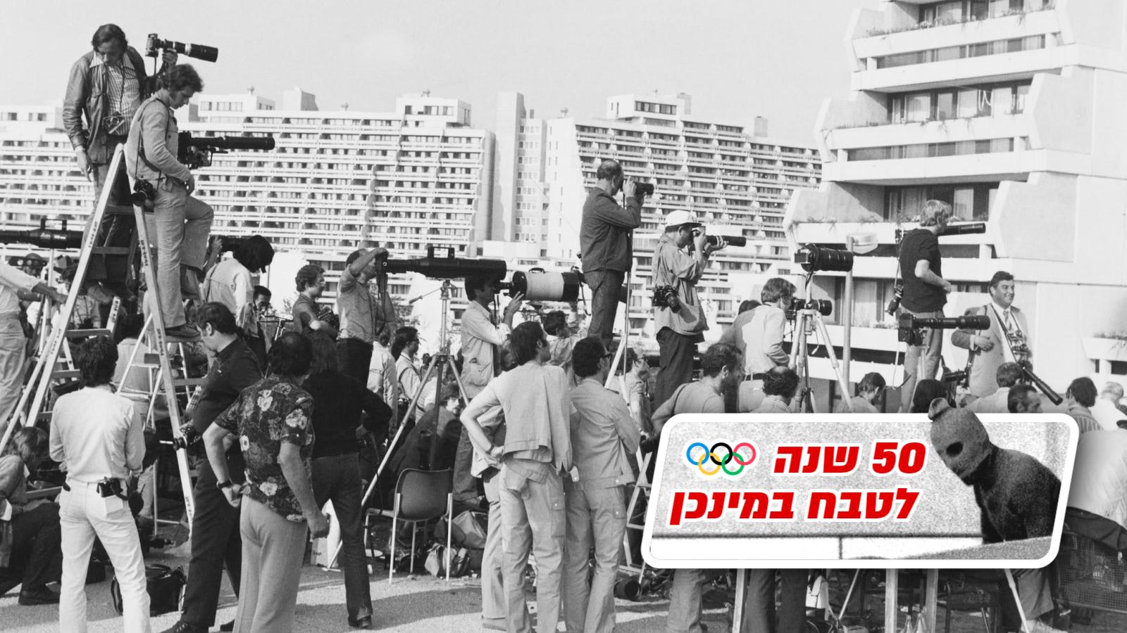 הטבח בספורטאים הישראלים באולימפיאדת מינכן, 1972


טבח מינכן