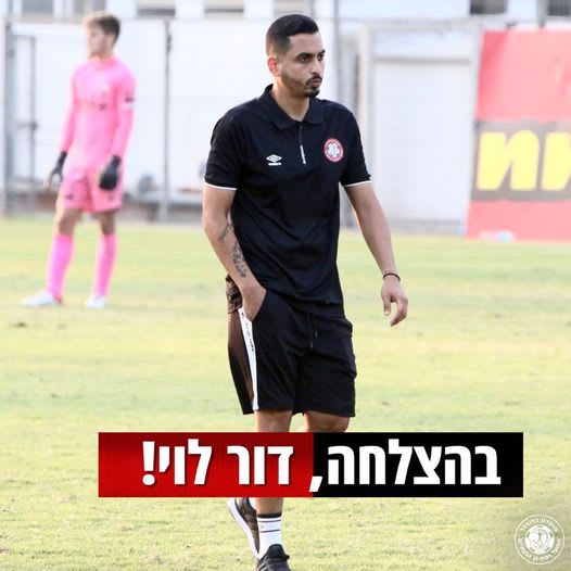 דור לוי מאמן הפועל רמת גן