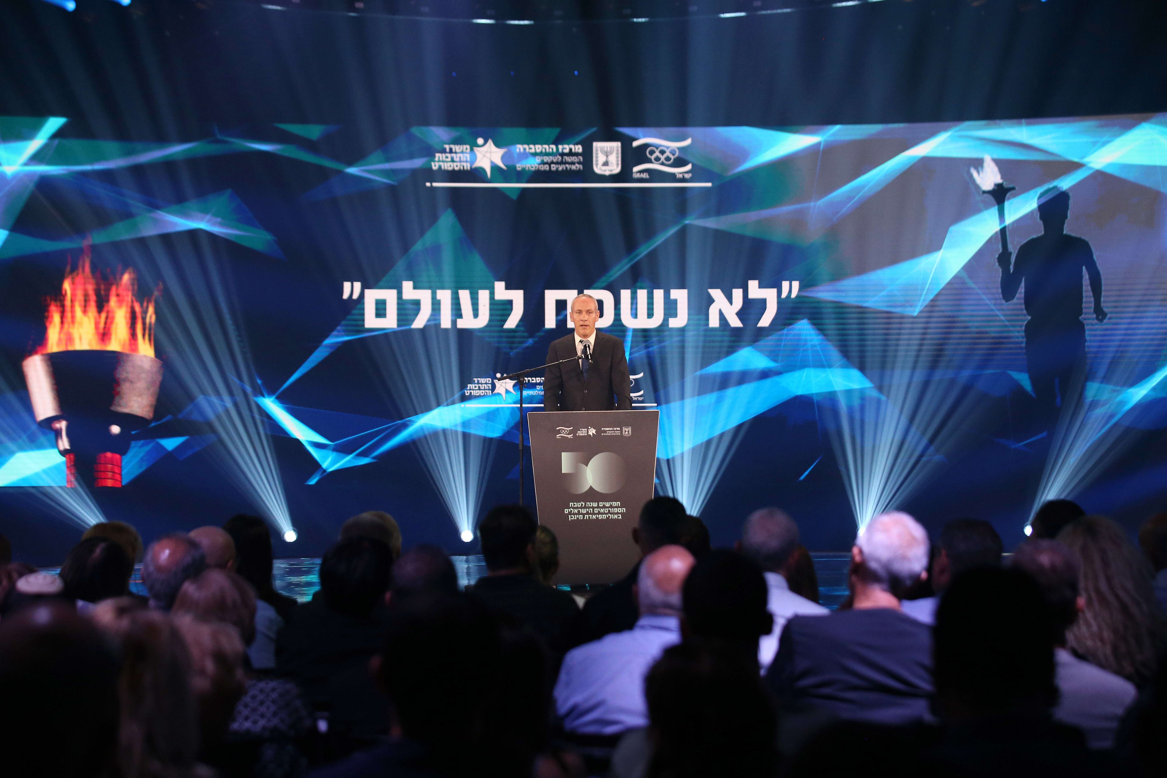 שר התרבות והספורט חילי טרופר בטקס לזכרם של י"א חללי מינכן