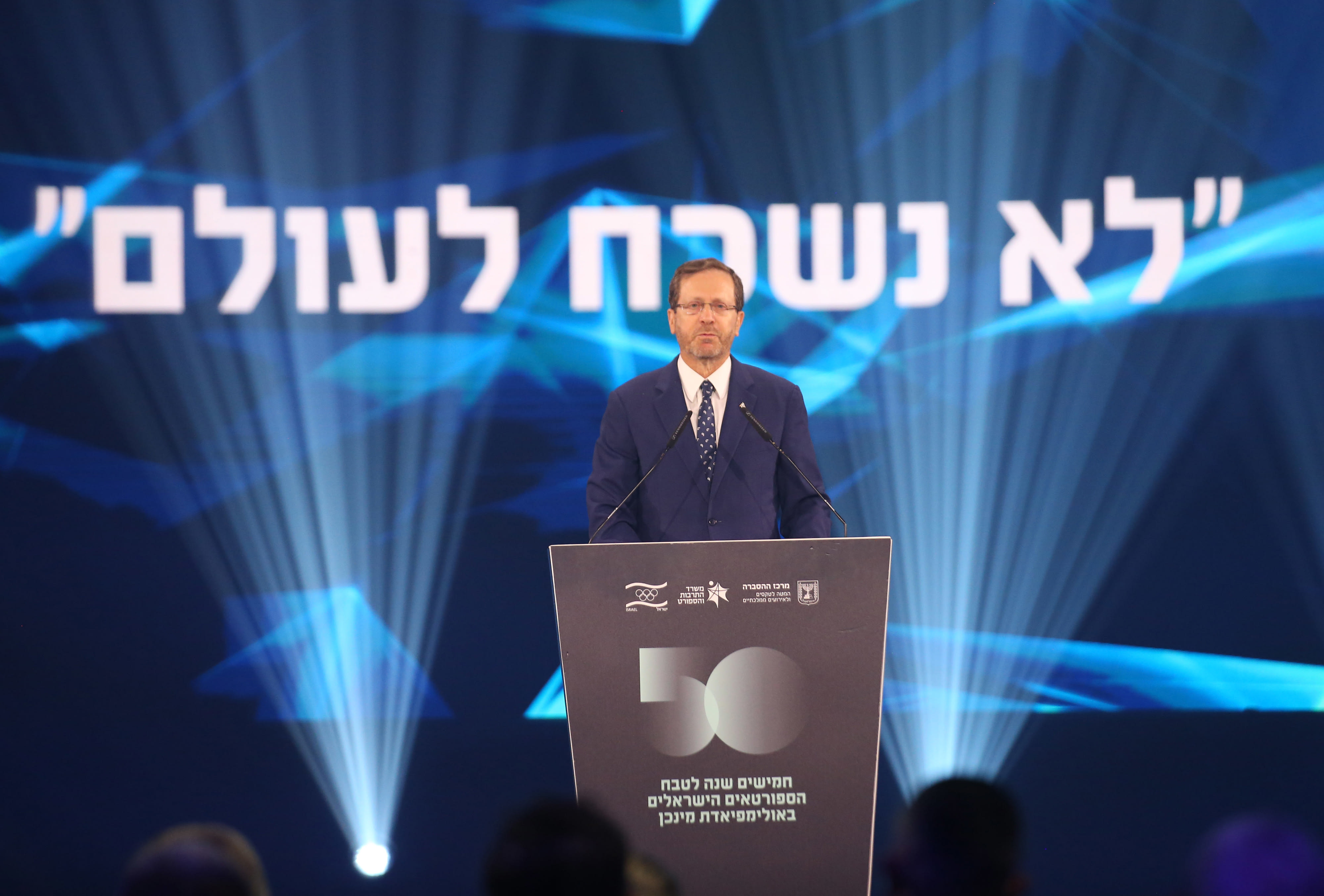 נשיא המדינה יצחק הרצוג בטקס י"א חללי מינכן