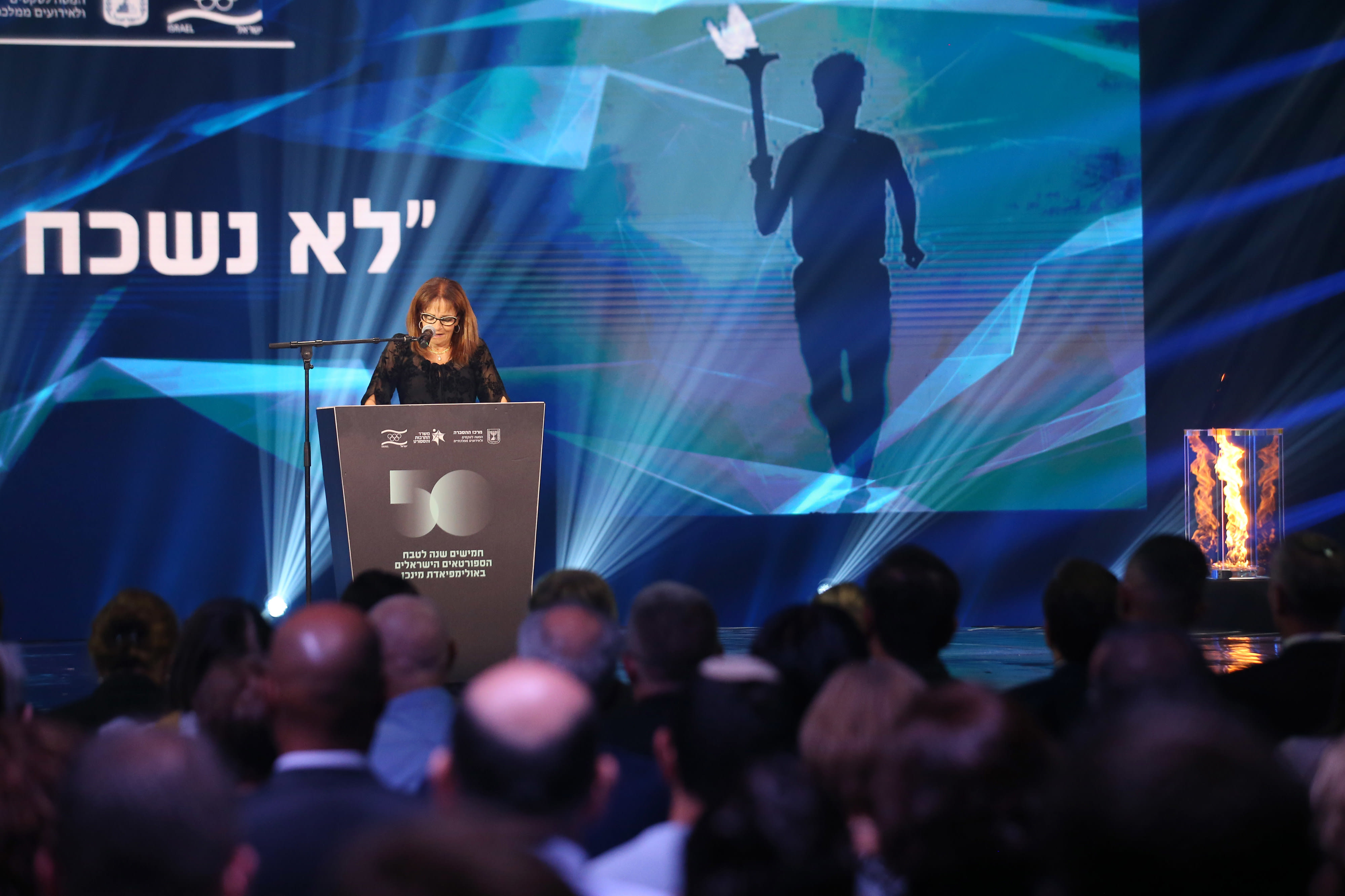 אילנה רומנו בטקס לזכרם של י"א חללי מינכן