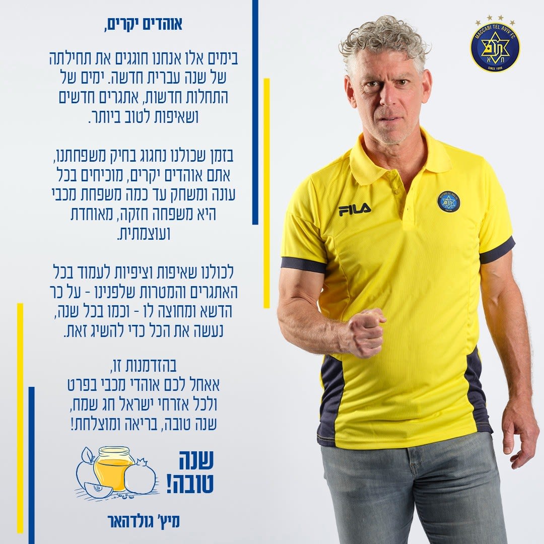 בעלי מכבי תל אביב מיץ' גולדהאר