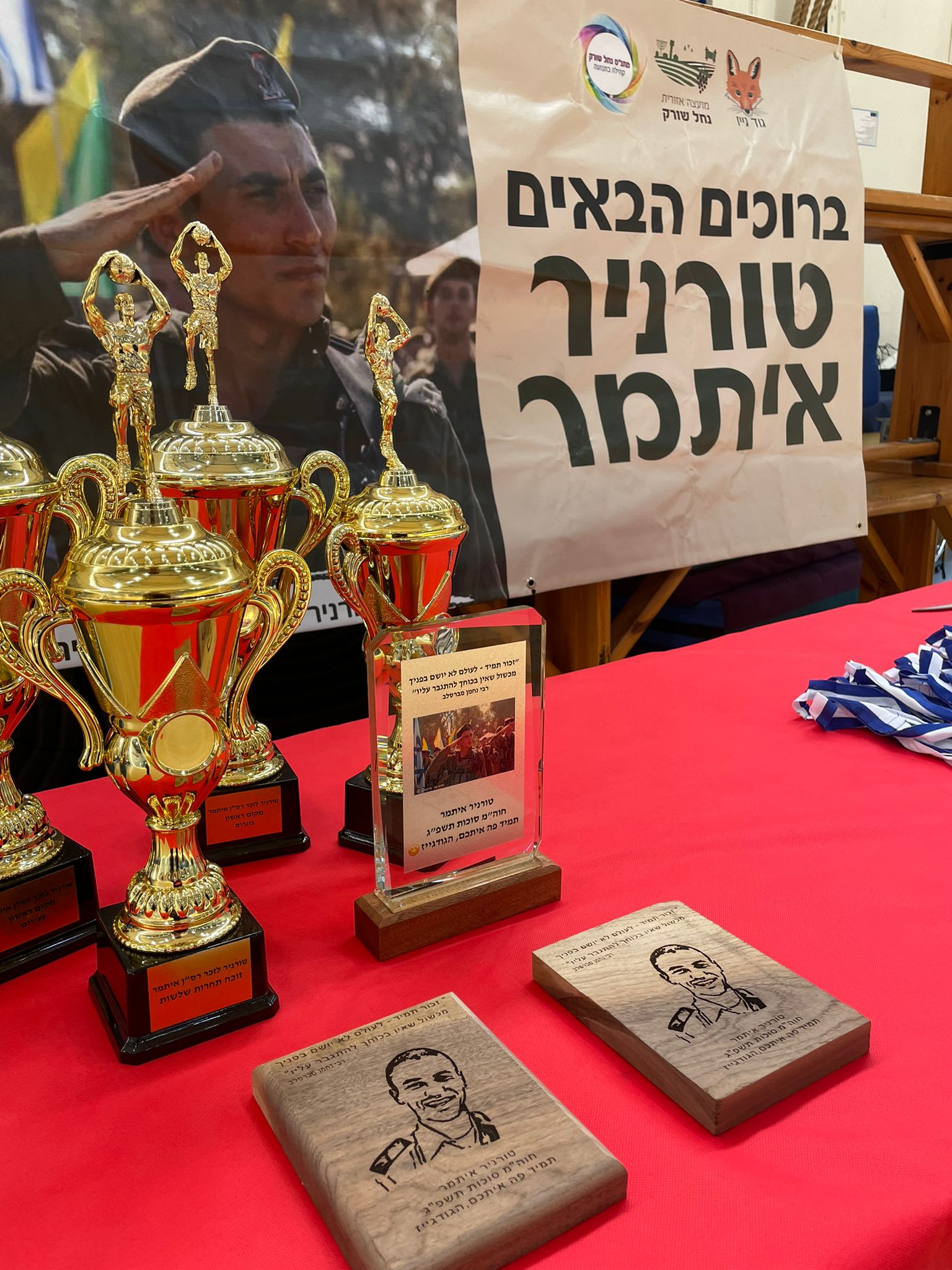 טורניר איתמר אלחרר