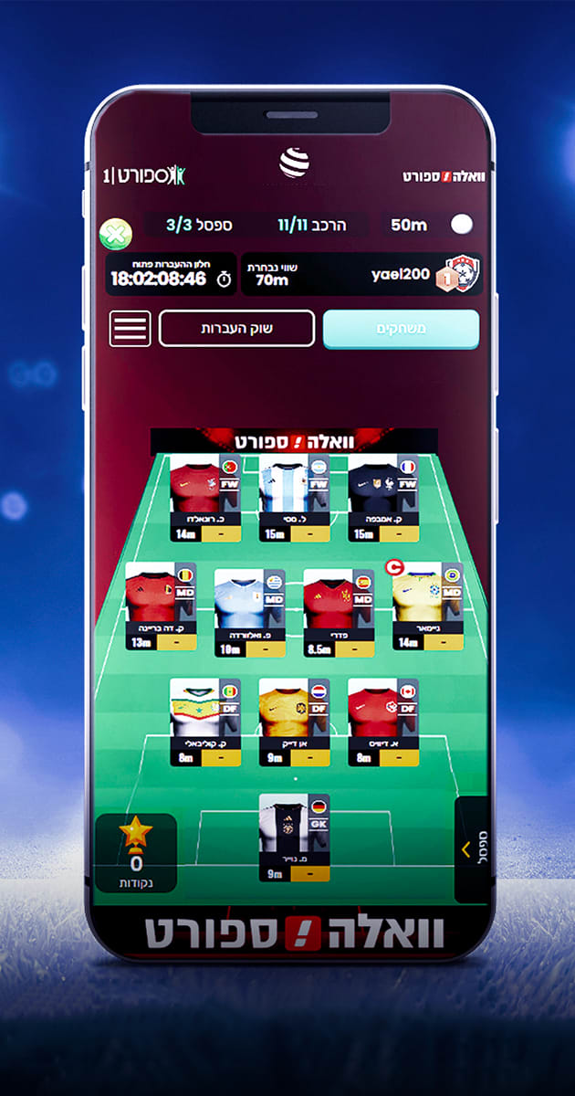 ליגת החלומות מונדיאל