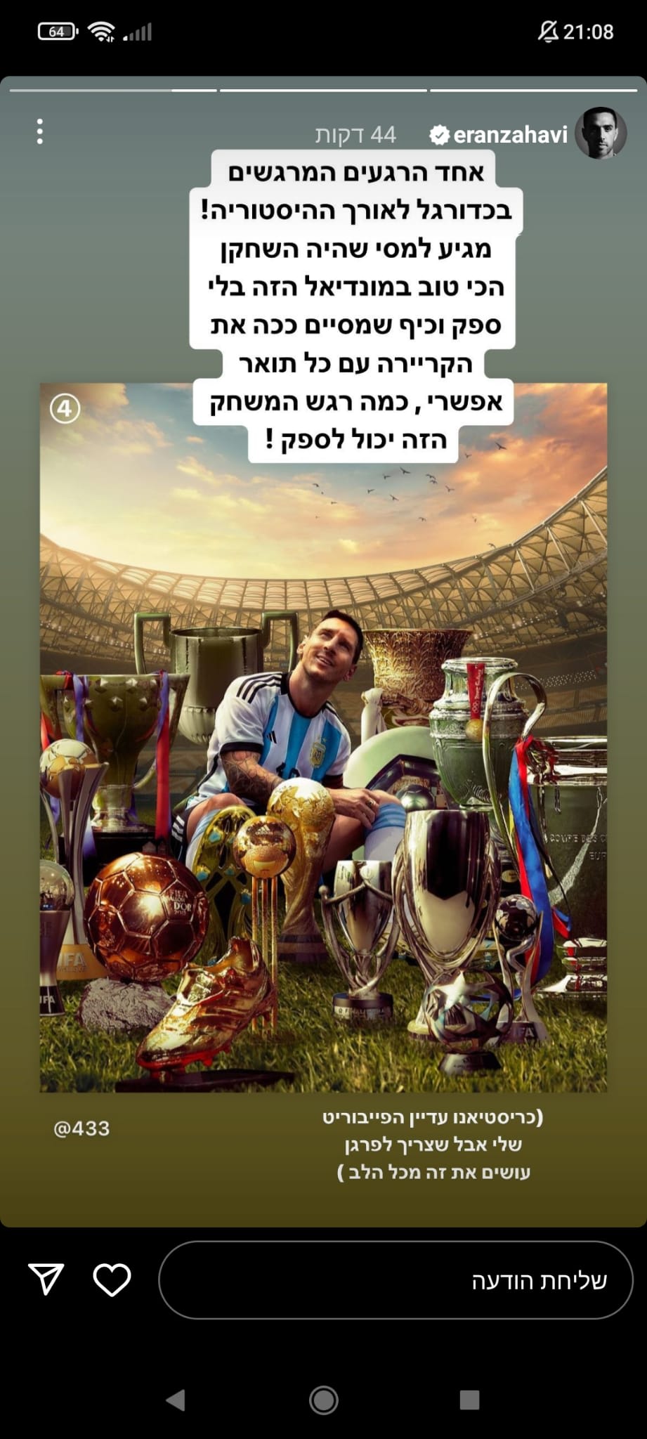 הסטורי של ערן זהבי אחרי גמר המונדיאל