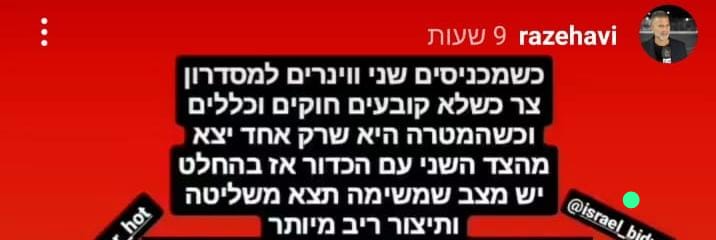 הסטורי של רז זהבי