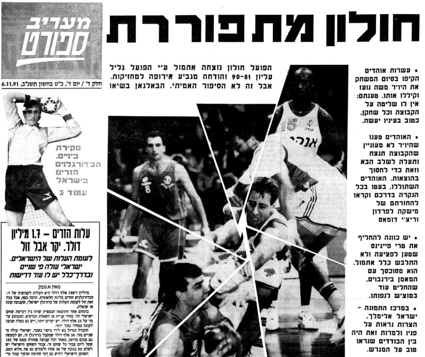 הדרבי הישראלי במעריב 1991