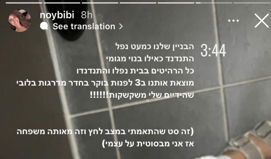 רגעי חרדה אמיתיים. הסטורי של נוי