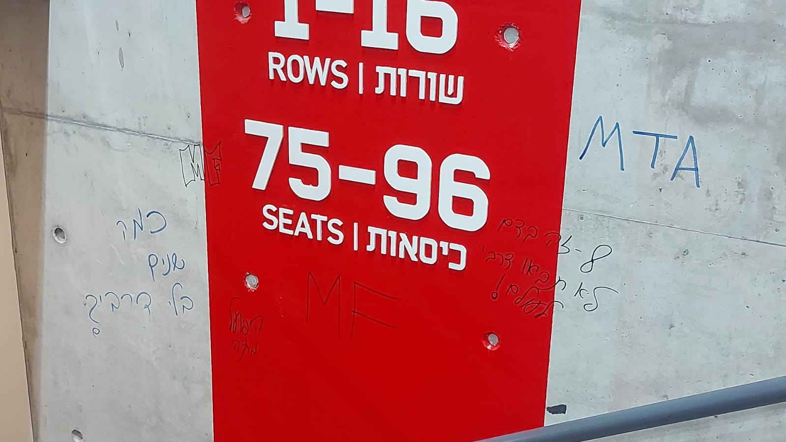 כתובות גרפיטי של אוהדי מכבי תל אביב נגד הפועל  תל אביב בהיכל קבוצת שלמה