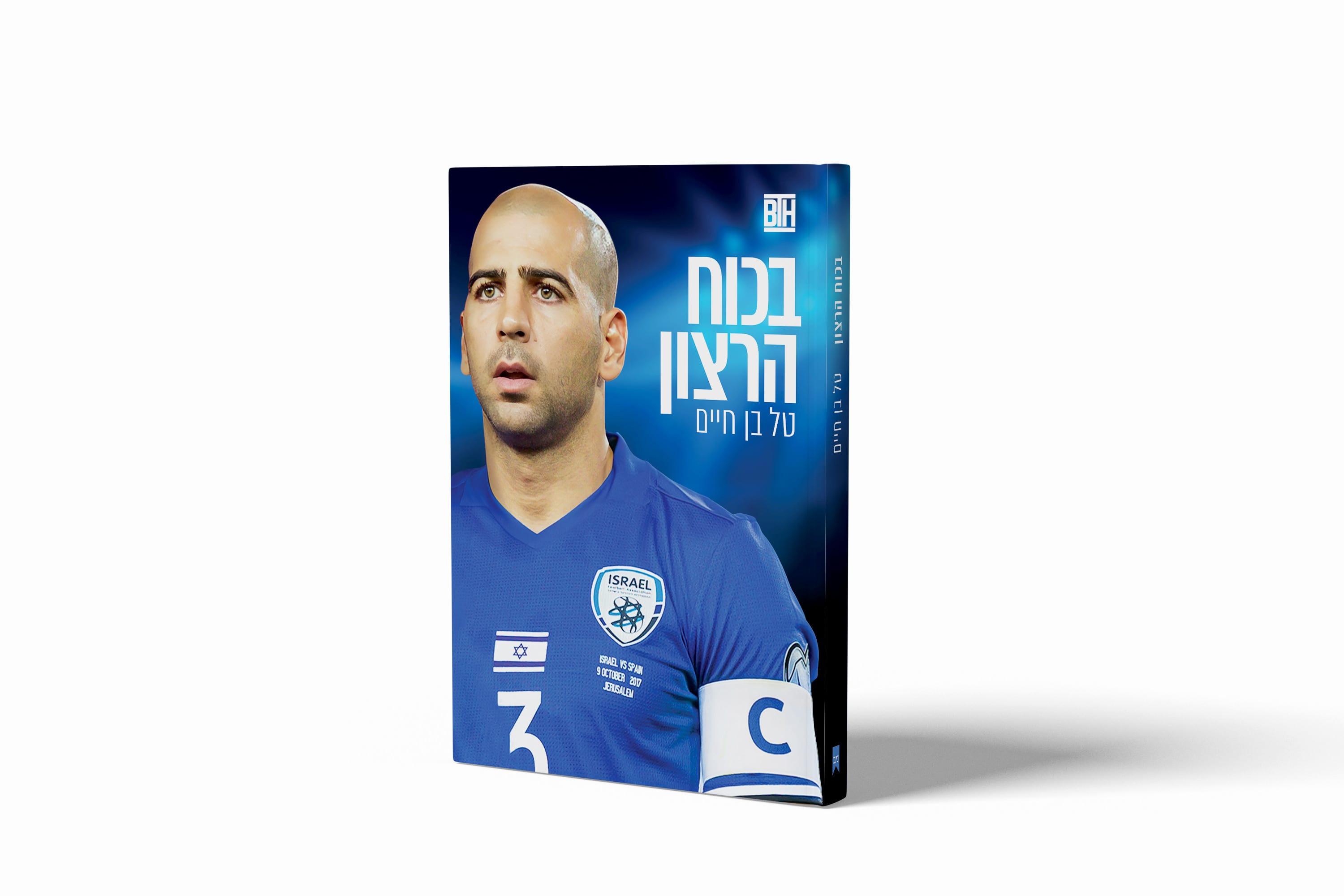 הספר של טל בן חיים