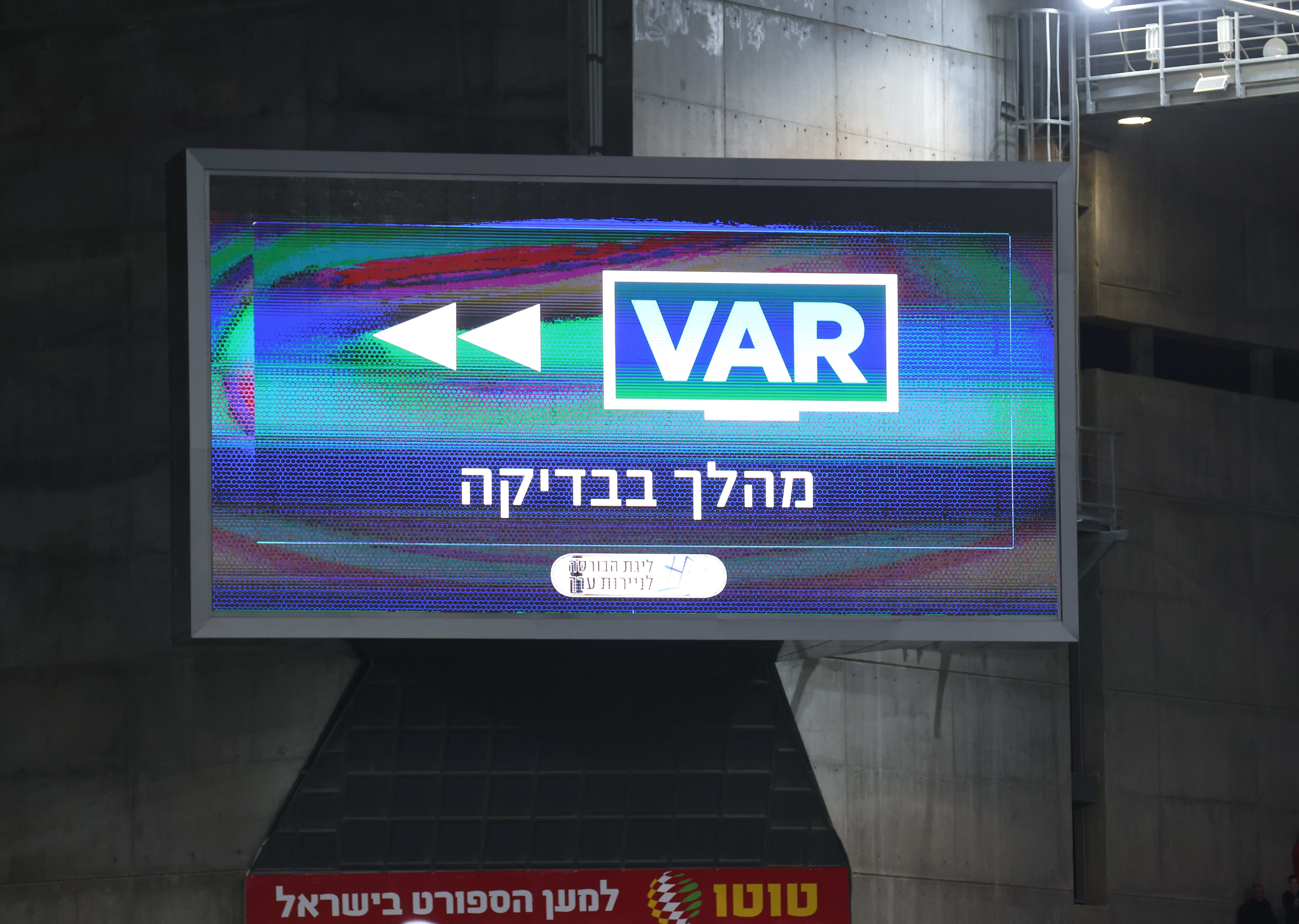 מסך VAR