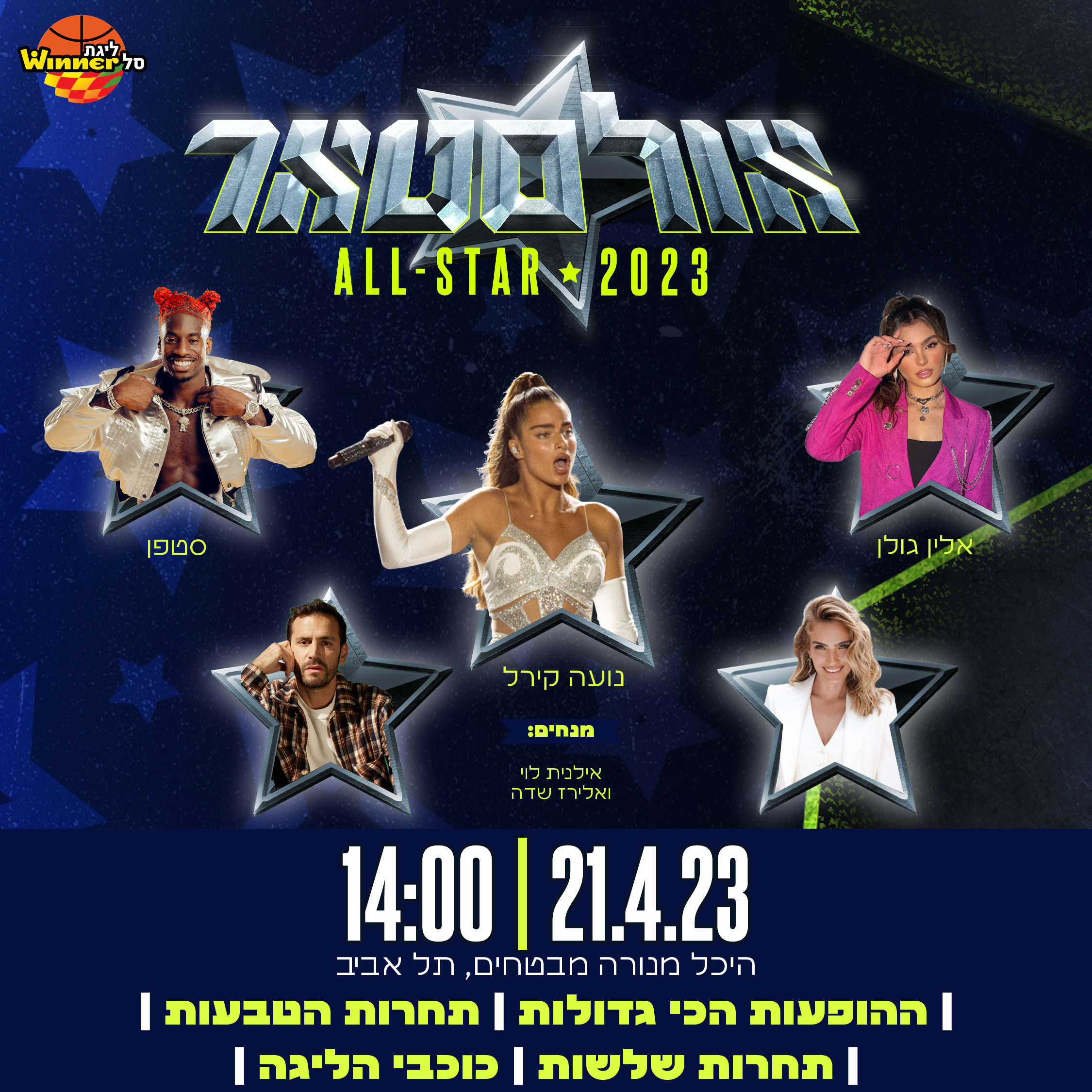 אולסטאר ישראלי 2023