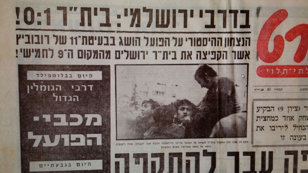 אודי רובוביץ' - קטעי עיתונות