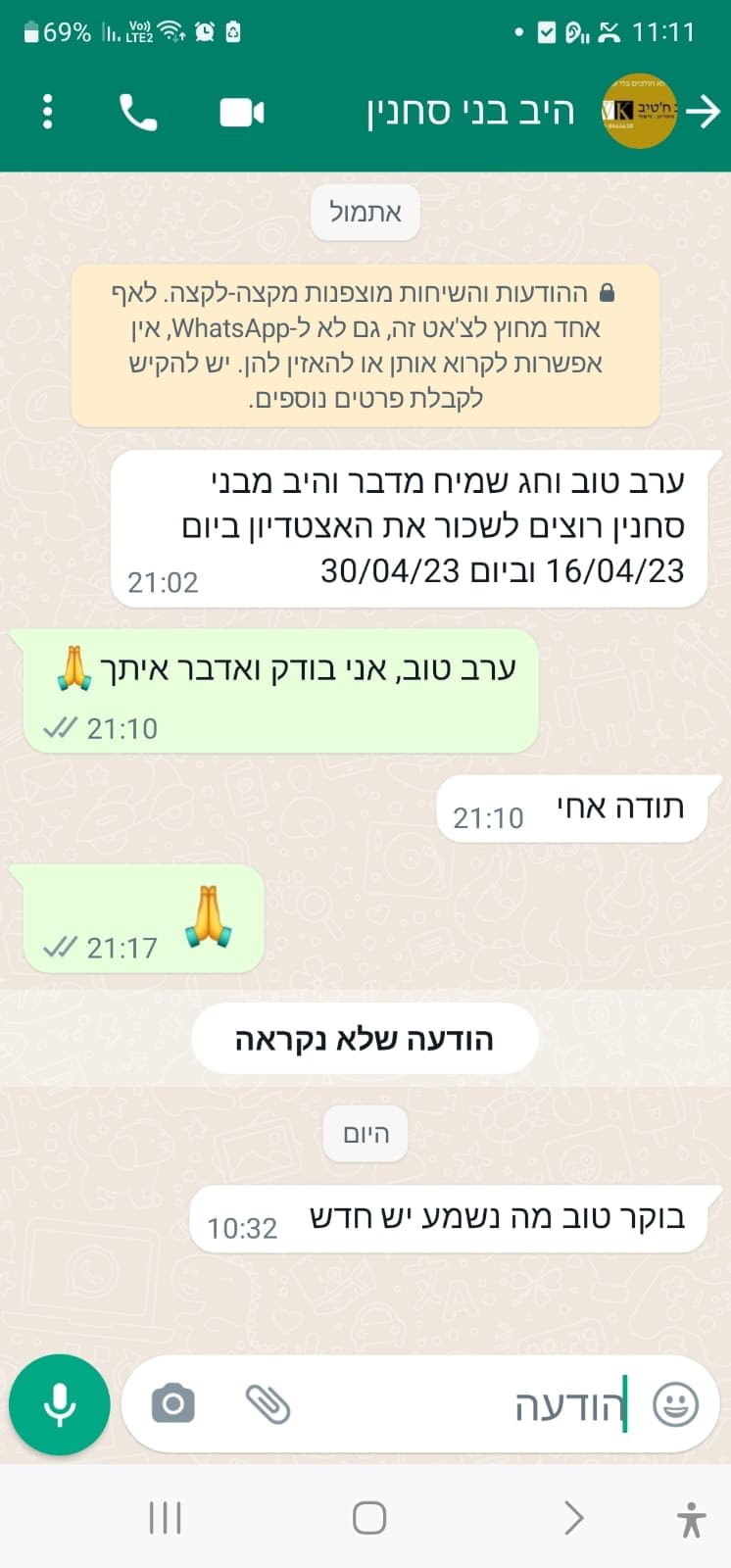 עימות בין עיריית קרית שמונה לבני סכנין