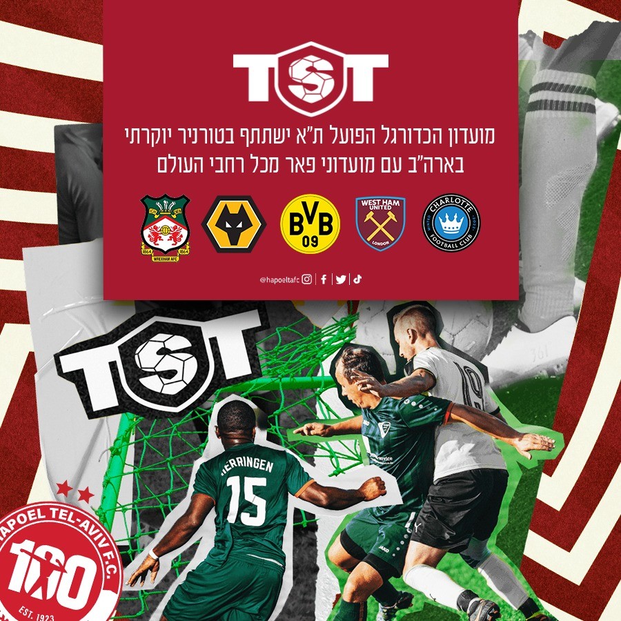 טורניר TST בו תשתתף הפועל תל אביב