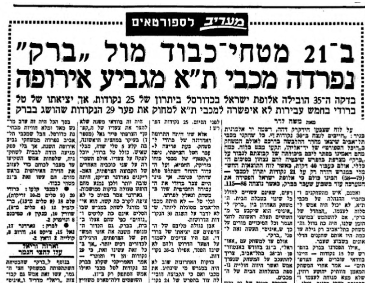 המשחק מול בארק ב-1974