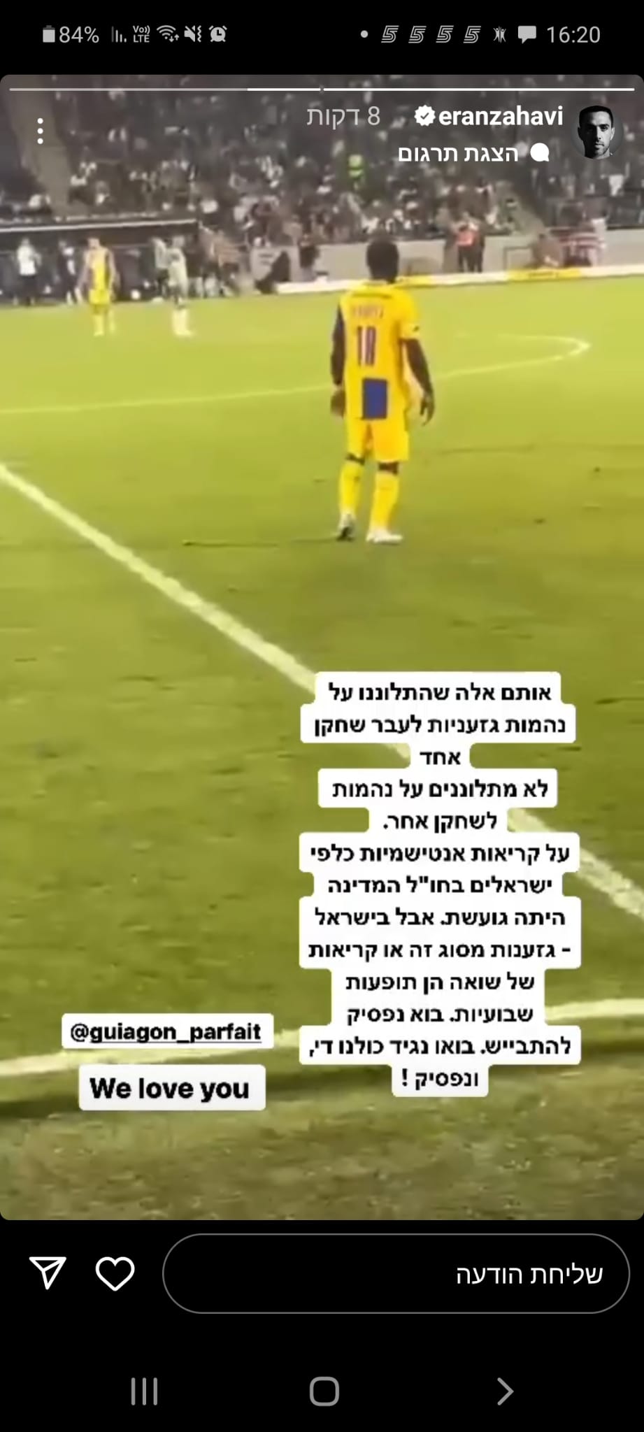 פוסט התמיכה של ערן זהבי בפארפה גיאגון