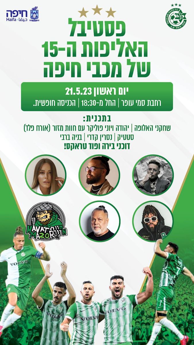 התוכנית האמנותית לחגיגות האליפות של מכבי חיפה 2023