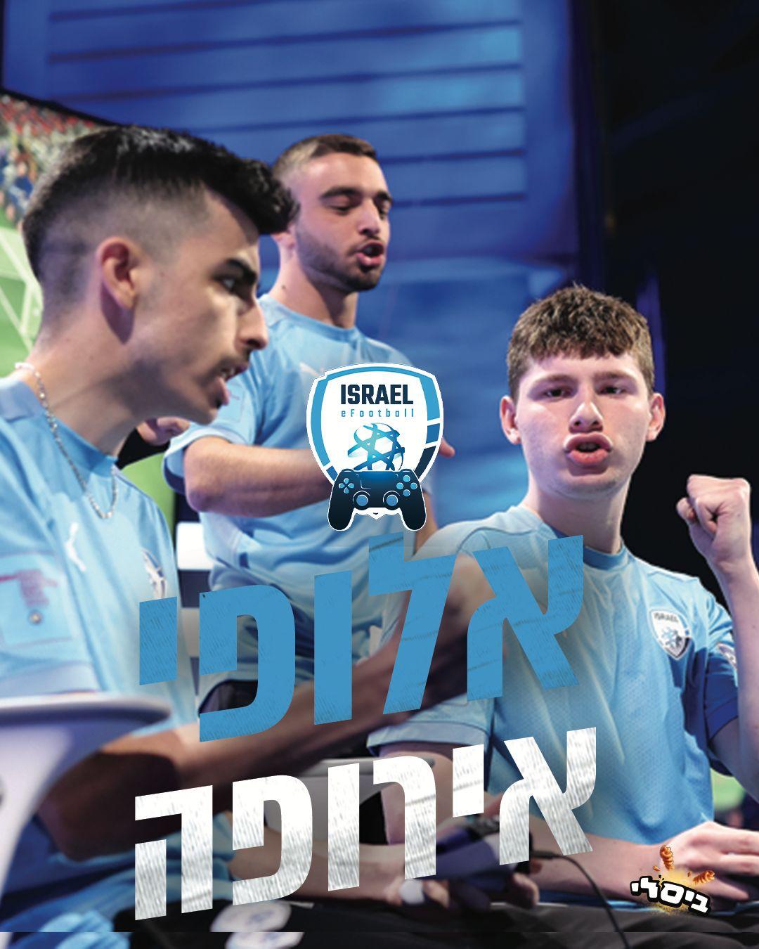 נבחרת הגיימינג של ישראל