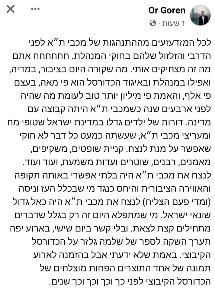 הפוסט של כדורסלן העבר אור גורן נגד מכבי תל אביב