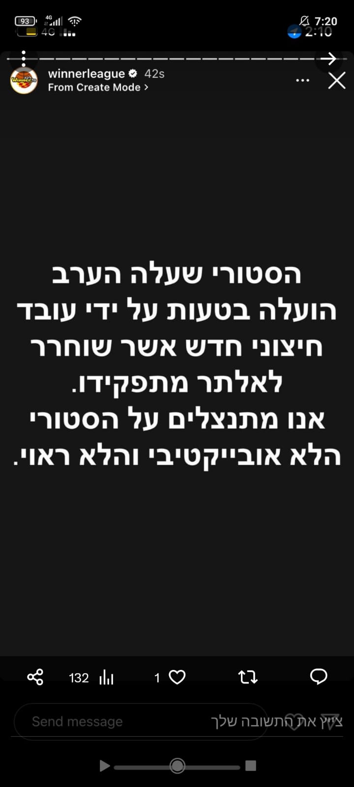 המנהלת מתנצלת אחרי תמונה שהועלתה בסטורי בעמוד הרשמי, שלכאורה תומכת במכבי תל אביב