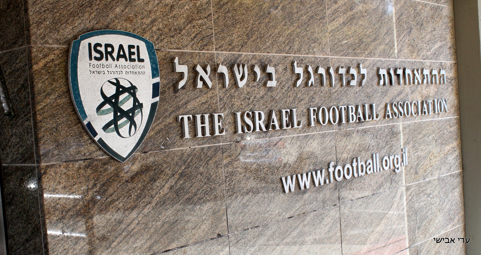 משרדי ההתאחדות