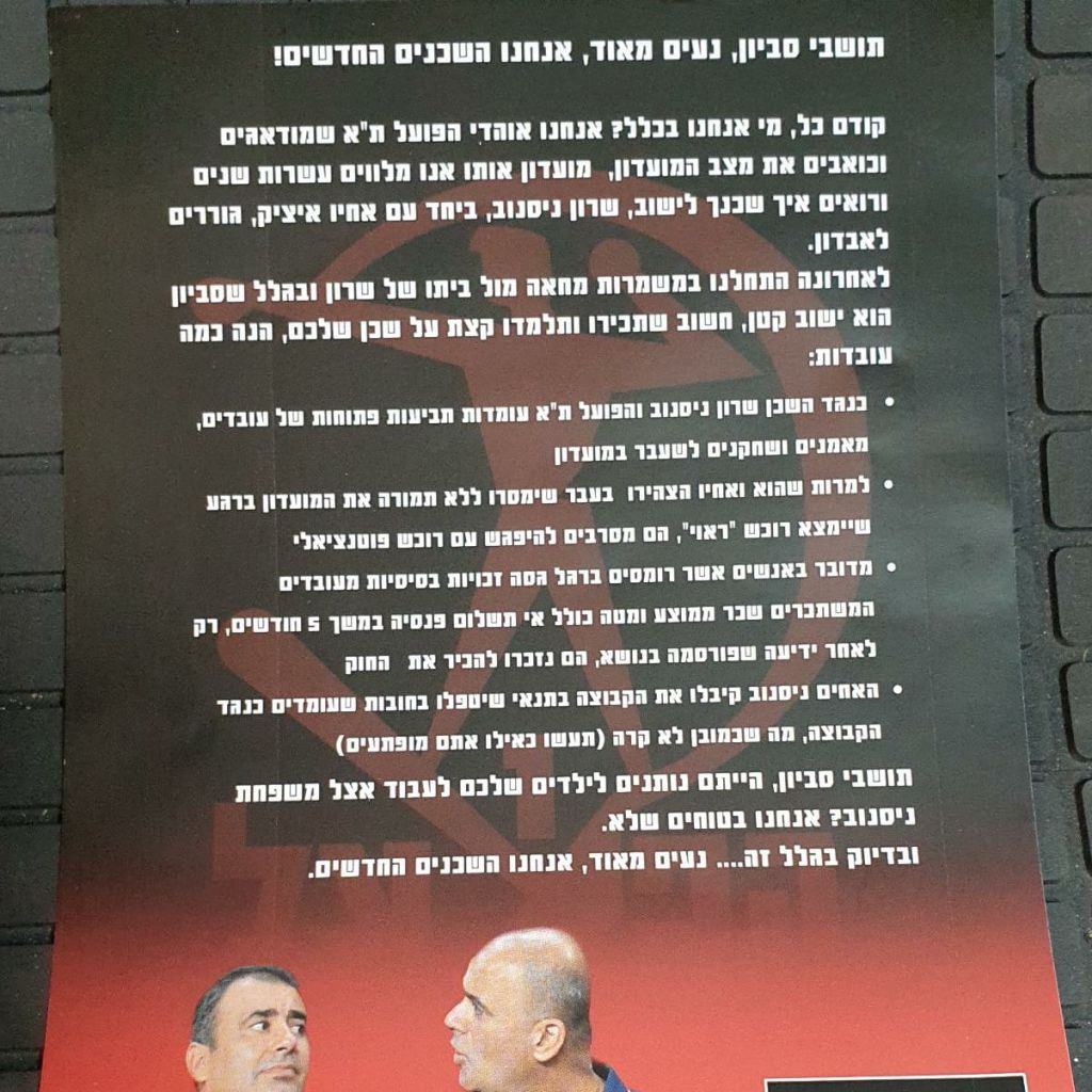 מחאת אוהדי הפועל תל אביב