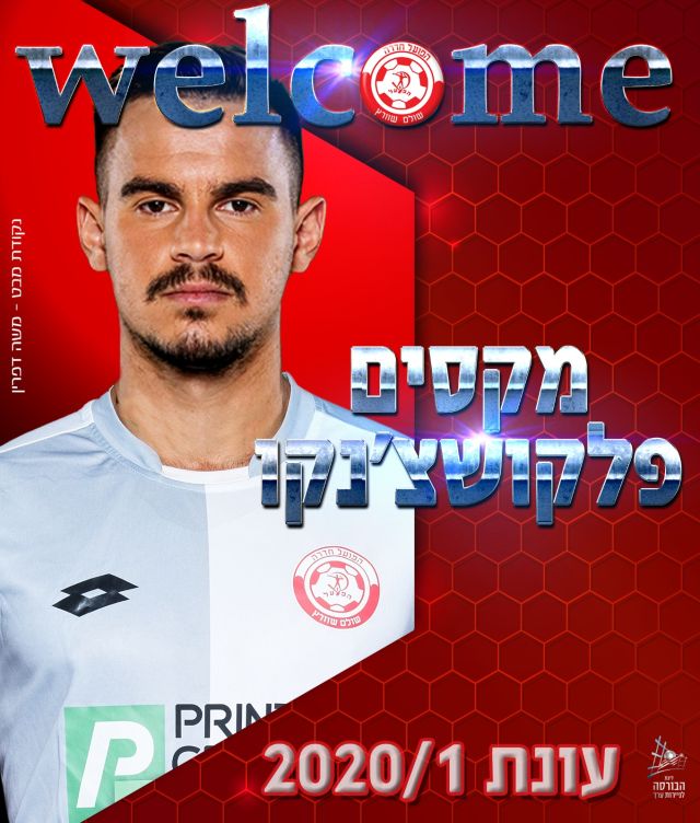 מקסים פלקושצ'נקו