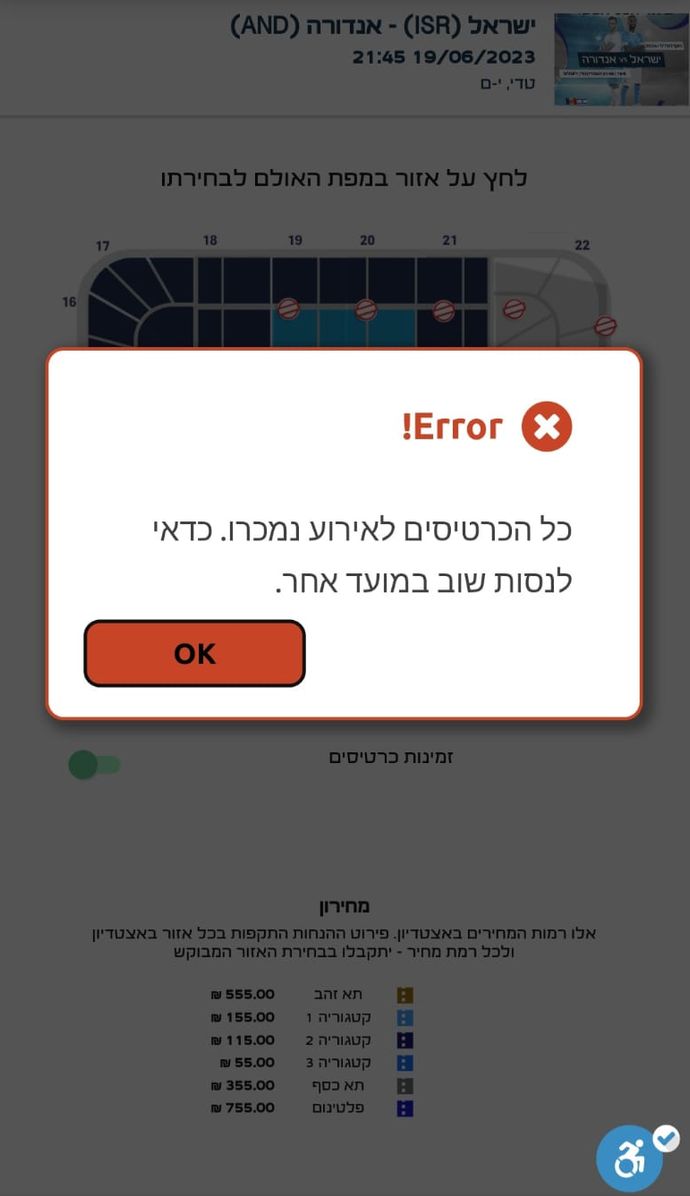 נעצרה מכירת הכרטיסים למשחק הנבחרת נגד אנדורה