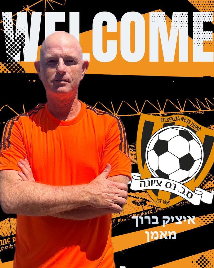 איציק ברוך מאמן סקציה נס ציונה