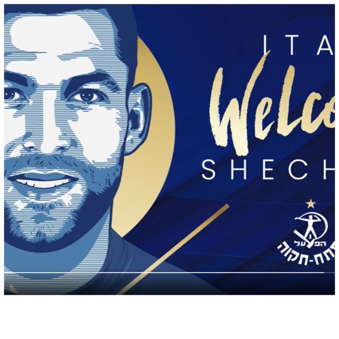 איתי שכטר מוצג כשחקן הפועל פתח תקוה