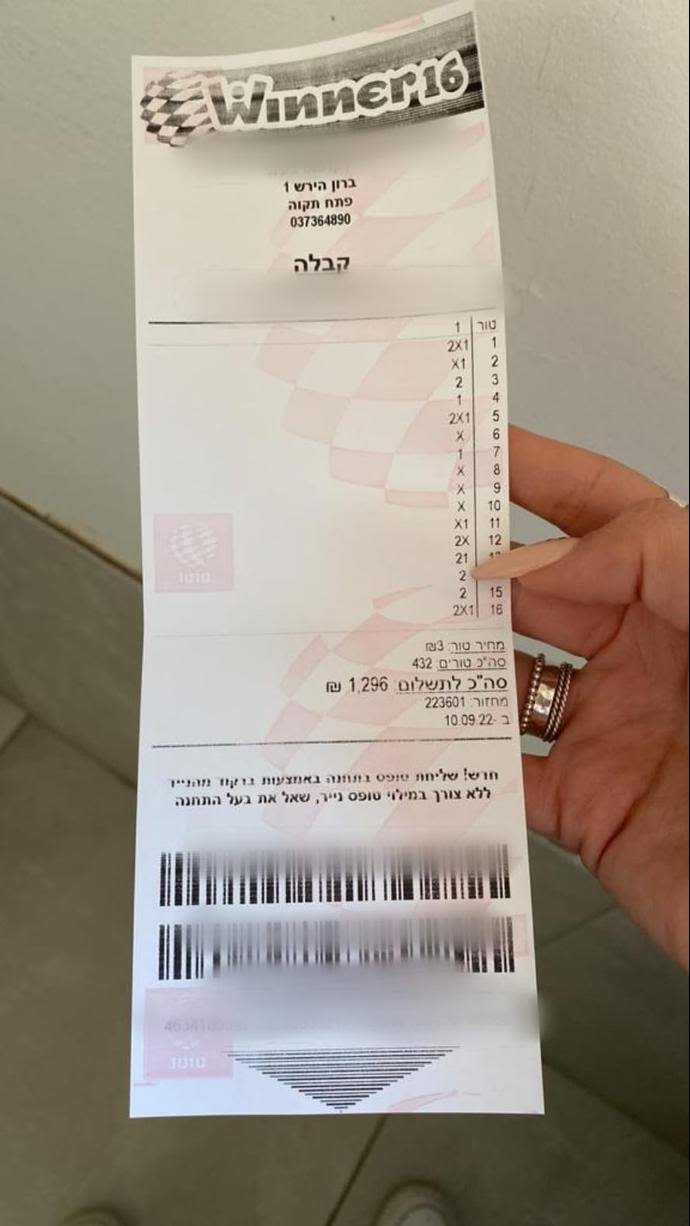 ראיה מחקירה נגד עובדי "טוטו" החשודים במרמה