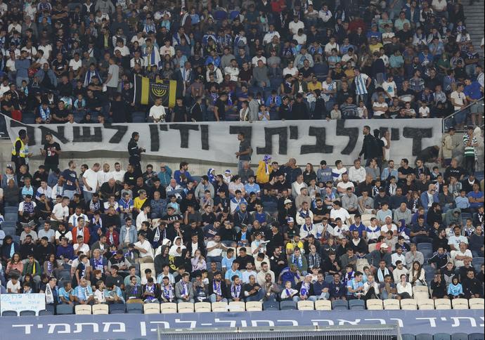 אוהדי בית"ר ירושלים מוחים במהלך משחק של נבחרת ישראל