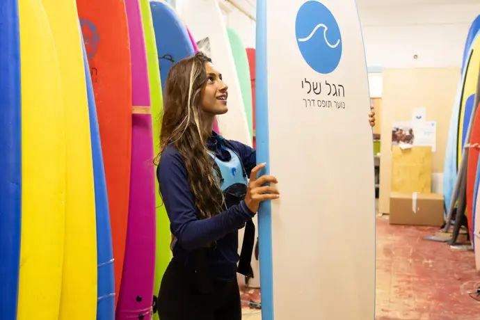 עמותת הגל שלי