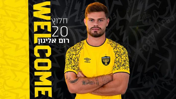 רום אליגון, בית"ר ירושלים