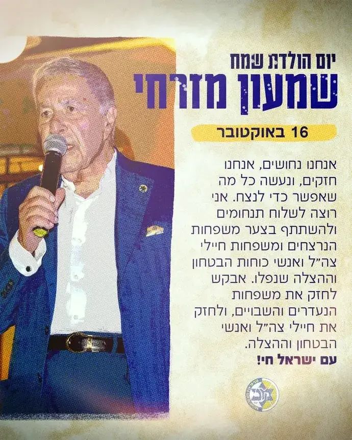 יושב ראש מכבי תל אביב חוגג יום הולדת 84
