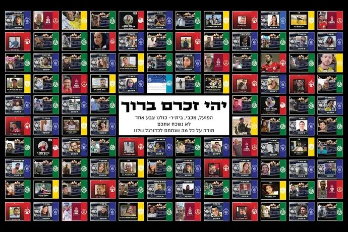 "הפועל, מכבי, בית"ר - כולנו צבע אחד": פסיפס שהכינה מכבי חיפה לזכר אוהדי הכדורגל הישראלי שנהרגו במלחמה