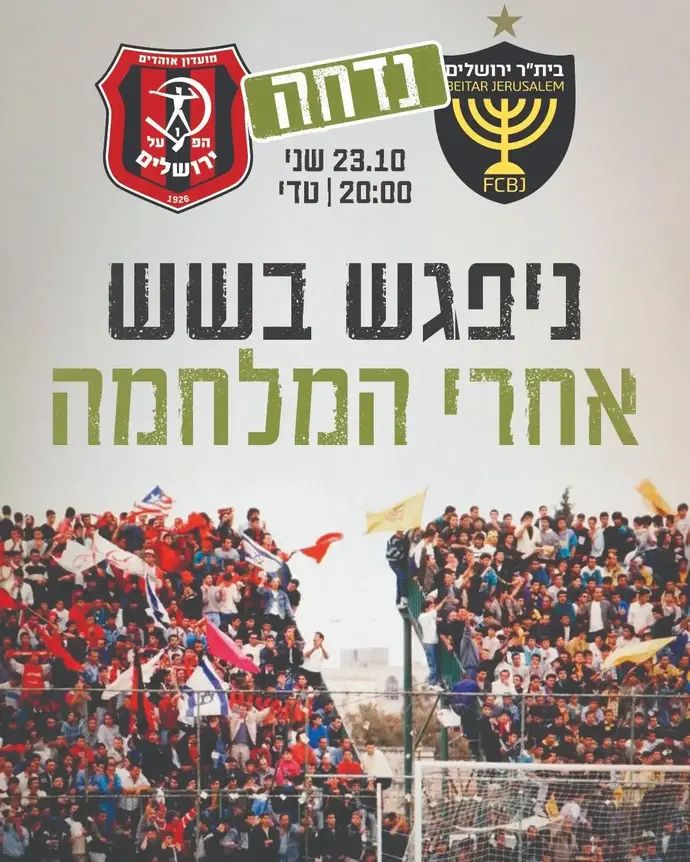 בית"ר ירושלים, הפועל ירושלים במסר מאחד