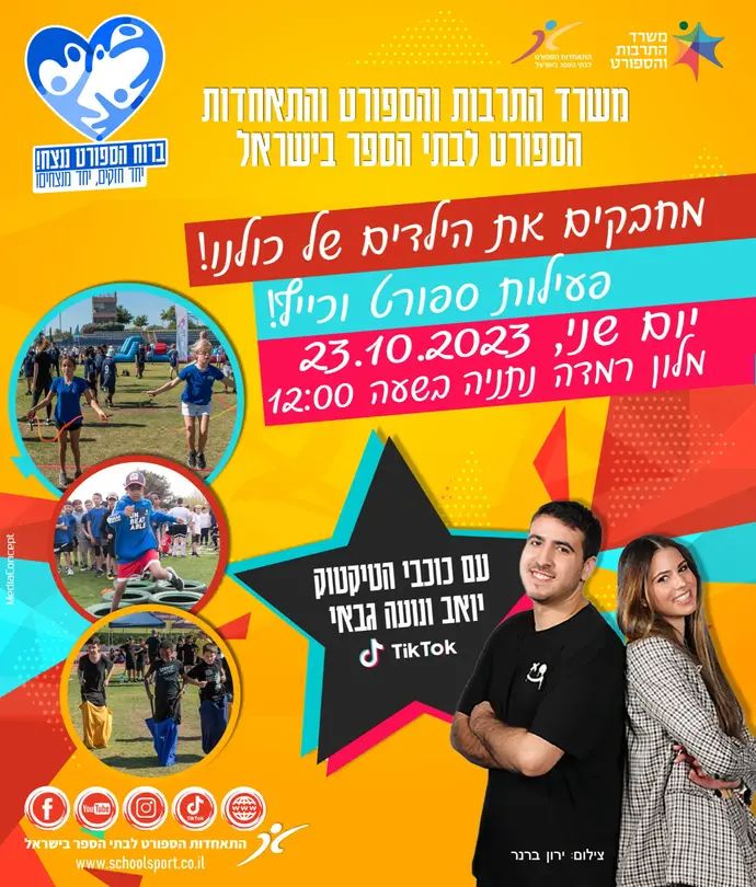 יוזמת משרד התרבות והספורט למען תושבי הדרום