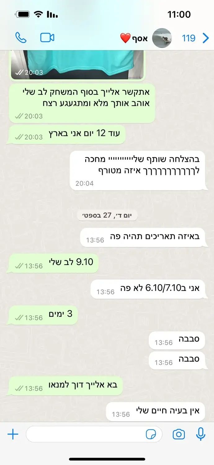 ההתכתבות של זיו מורגן