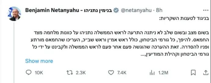 ציוץ של בנימין נתניהו, 29.10.2023